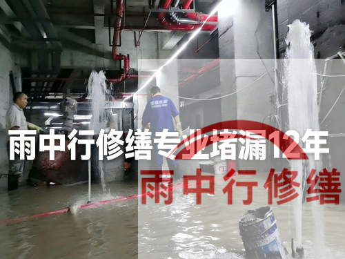 黄山某污水处理厂钢筋混凝土池堵漏案例